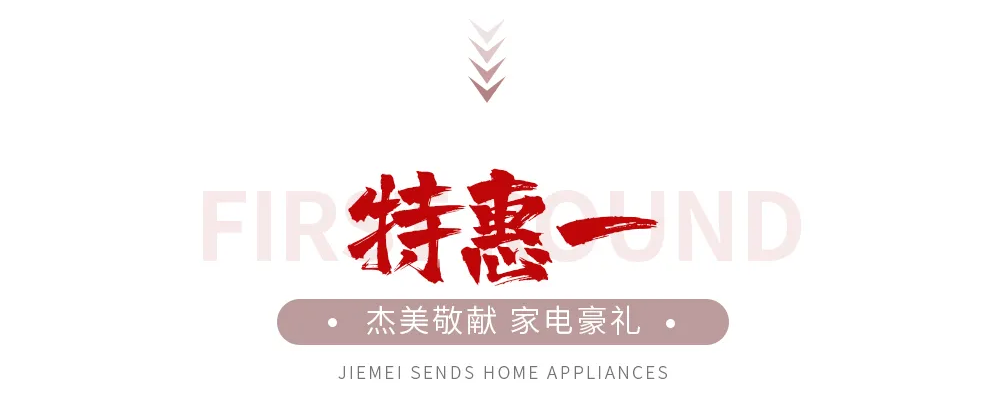 【全屋整裝·萬元補(bǔ)貼】杰美裝飾五一裝修惠民活動，正式啟幕！