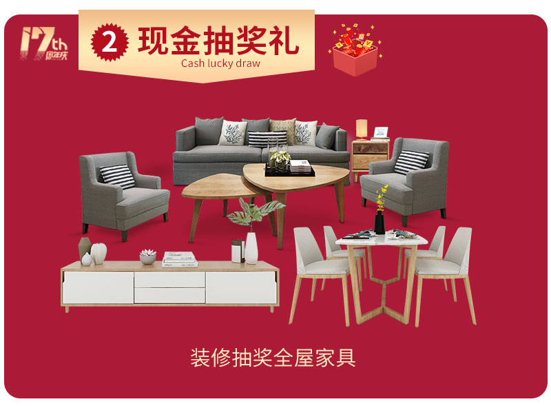 杰美裝飾17周年慶玩這么大，這么壕，這么橫？