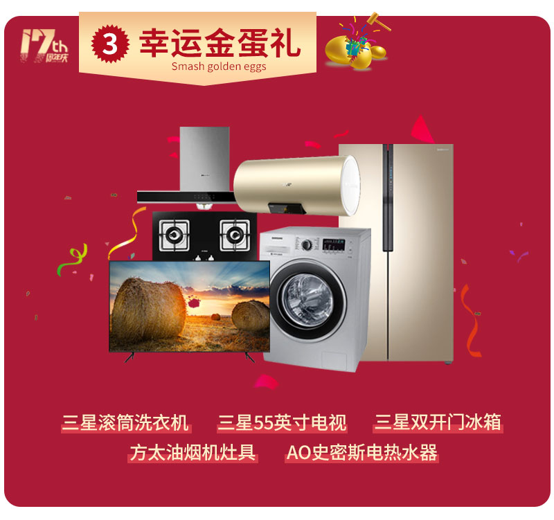 杰美裝飾17周年慶玩這么大，這么壕，這么橫？