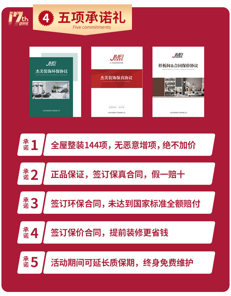 杰美裝飾17周年慶玩這么大，這么壕，這么橫？